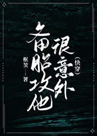 备胎受文