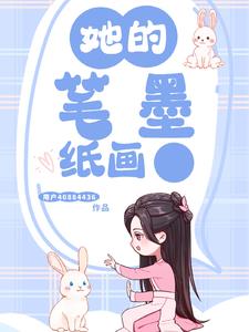 笔墨画用什么纸