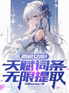 高武满身金色词条震惊女帝