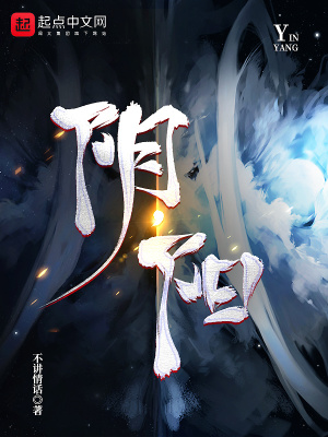 阴阳割昏晓上一句
