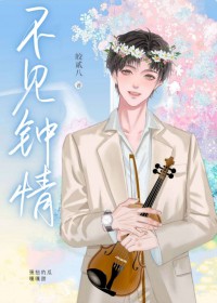 不见钟情 焦贰八