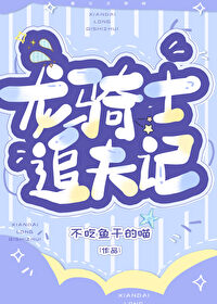 男朋友是龙骑士TXT