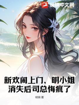 新欢闹上门