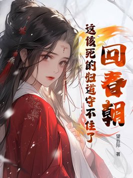 回春坊全文免费阅读
