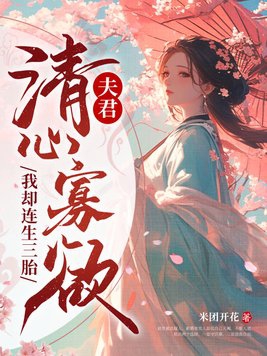 我却连生三胎最新章节更新