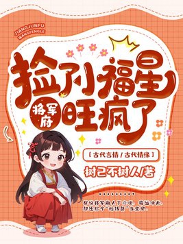 将军府旺疯了要写多少