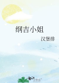 家教之纲吉的二度重生 ...