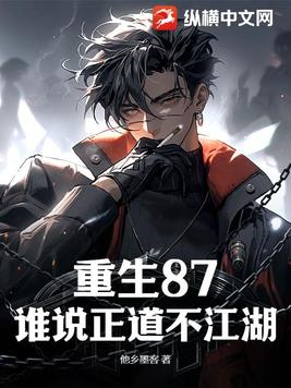重生87