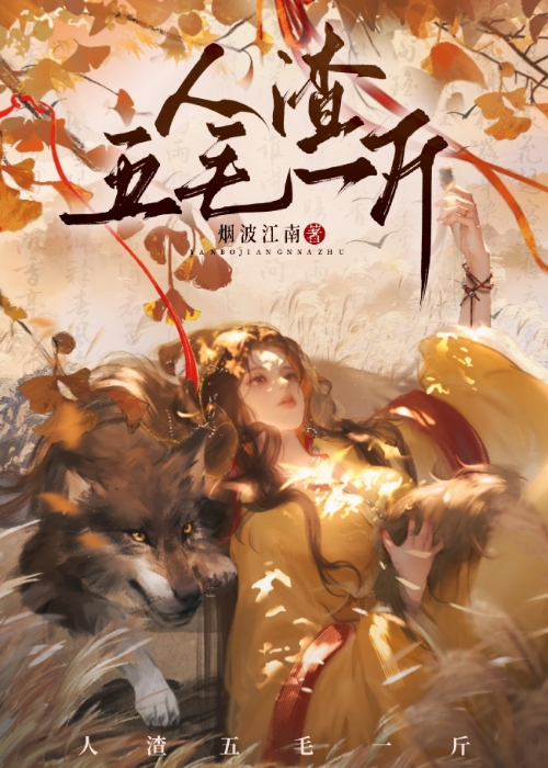 人渣全文阅读