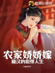 农家糙汗娇俏娘