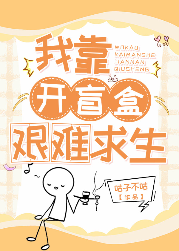 在末世狂开盲盒by咕子不咕全文免费阅读