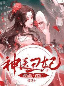 得宠的关键词是什么?