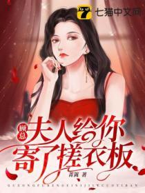 顾总夫人的马甲又掉了
