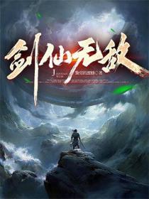 剑仙无敌姜元