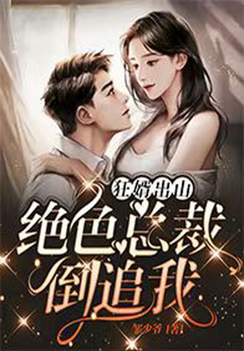 狂婿归来免费全文阅读全文