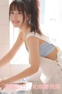 与离婚前妻同居