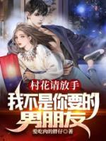 张小伟李红梅免费阅读电