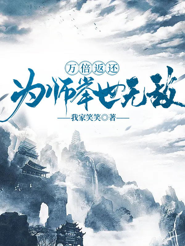 为师举世无敌(陈林)