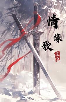 情缘歌曲谭晶
