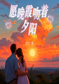 愿金霞遇见晨风