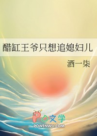 王爷醋坛子又翻了免费阅读