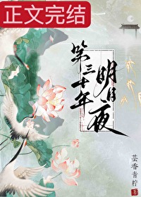 笨蛋少爷他逃了 作者池醉