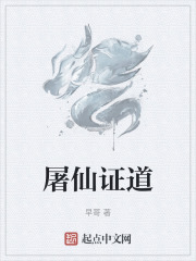 屠仙之路