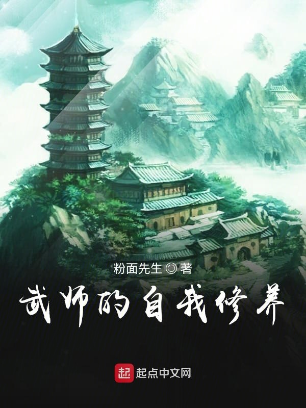 主人的自我修养