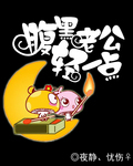 腹黑少爷小甜妻免费阅读动漫