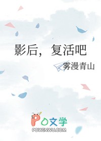 影后再临