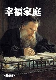 幸福家庭by