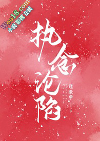 执念沦陷(1v1H)逢歌