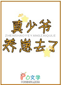 真少爷养崽去了by半盏茗香
