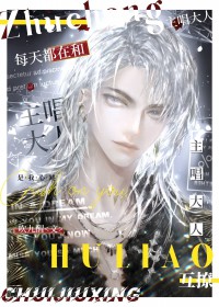 每天都在和男主互怼