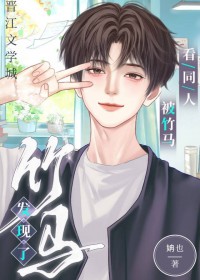 看同人被竹马发现了笔趣阁