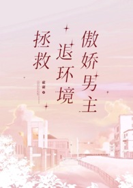 拯救颓废