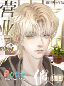 营业假笑笔趣阁