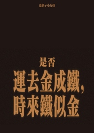 金盆洗捻免费阅读