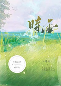 时雨金时