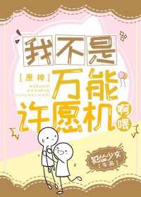 我不是万能的