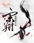 宋翔亚在非洲的创业经历和成就