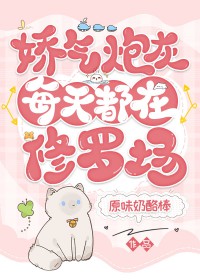 娇气包(快穿)苏棠