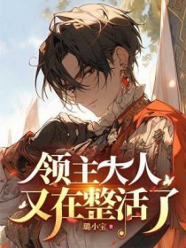 领主大人今天召唤玩家了吗[星际