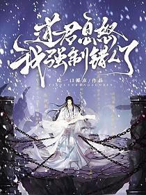 我强制错人了 作者吃一口椰冻