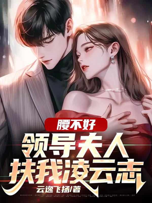腰不好