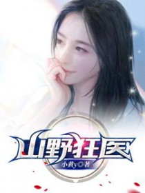 山野狂医常凡
