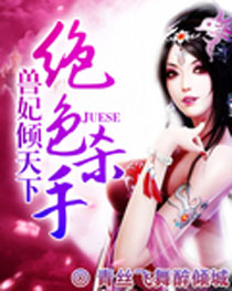 绝色狂妃兽妃当关