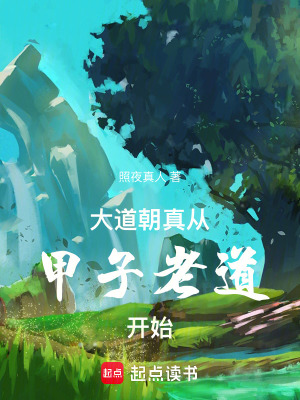 大道朝真