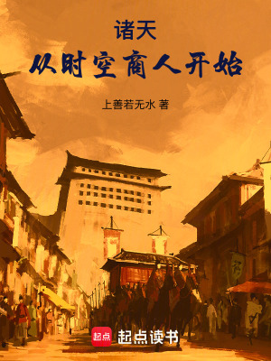 诸天时空行123