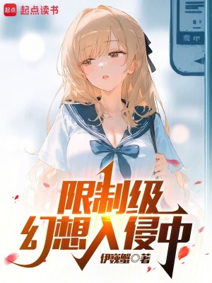 幻想侵袭